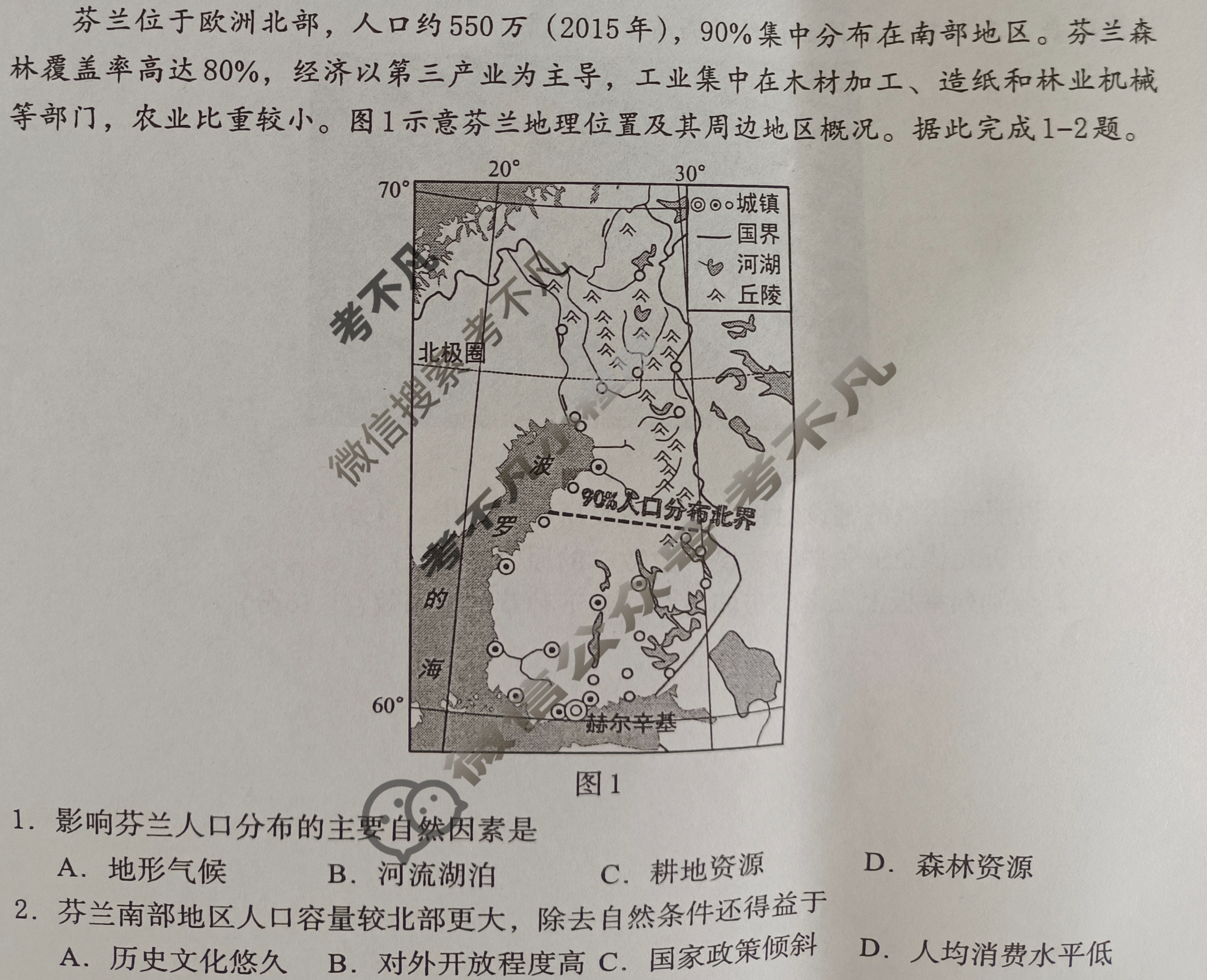 保定市2024~2025学年第二学期期末调研考试高一(7月)地理试题