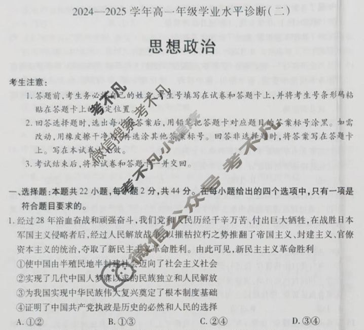 [天一大联考]海南省2024-2025学年高一年级学业水平诊断(二)2政治试题