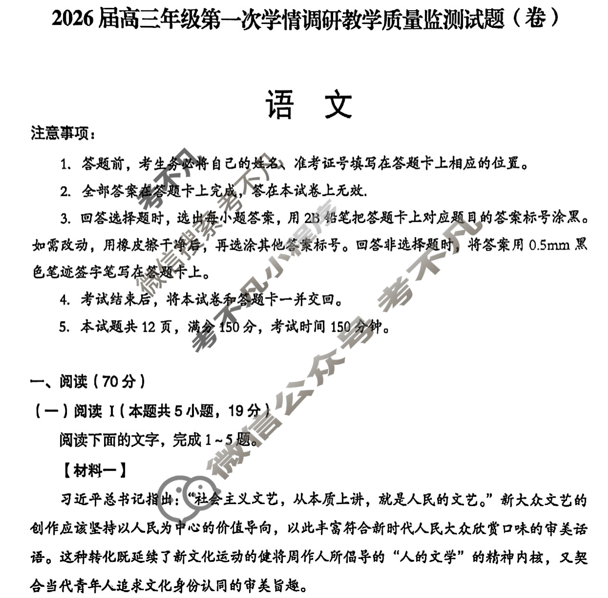 大同市2026届高三年级第一次学情调研教学质量监测试题(卷)(7月)语文试题
