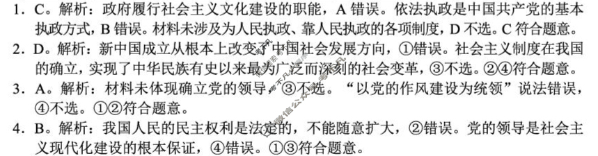 贵阳市普通中学2024-2025学年高一第二学期期末(7月)政治答案