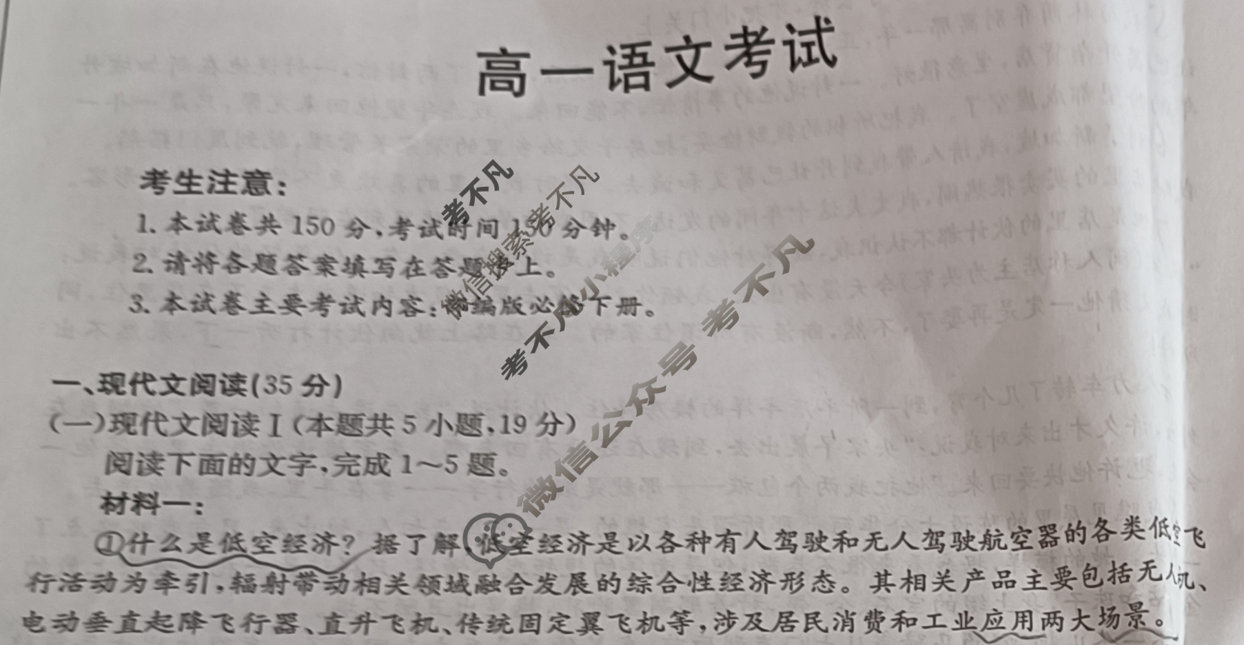 河北省金太阳2024-2025学年高一考试7月联考(7.9)语文试题