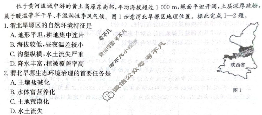 金太阳辽阳市2024-2025学年高二期末考试地理试题