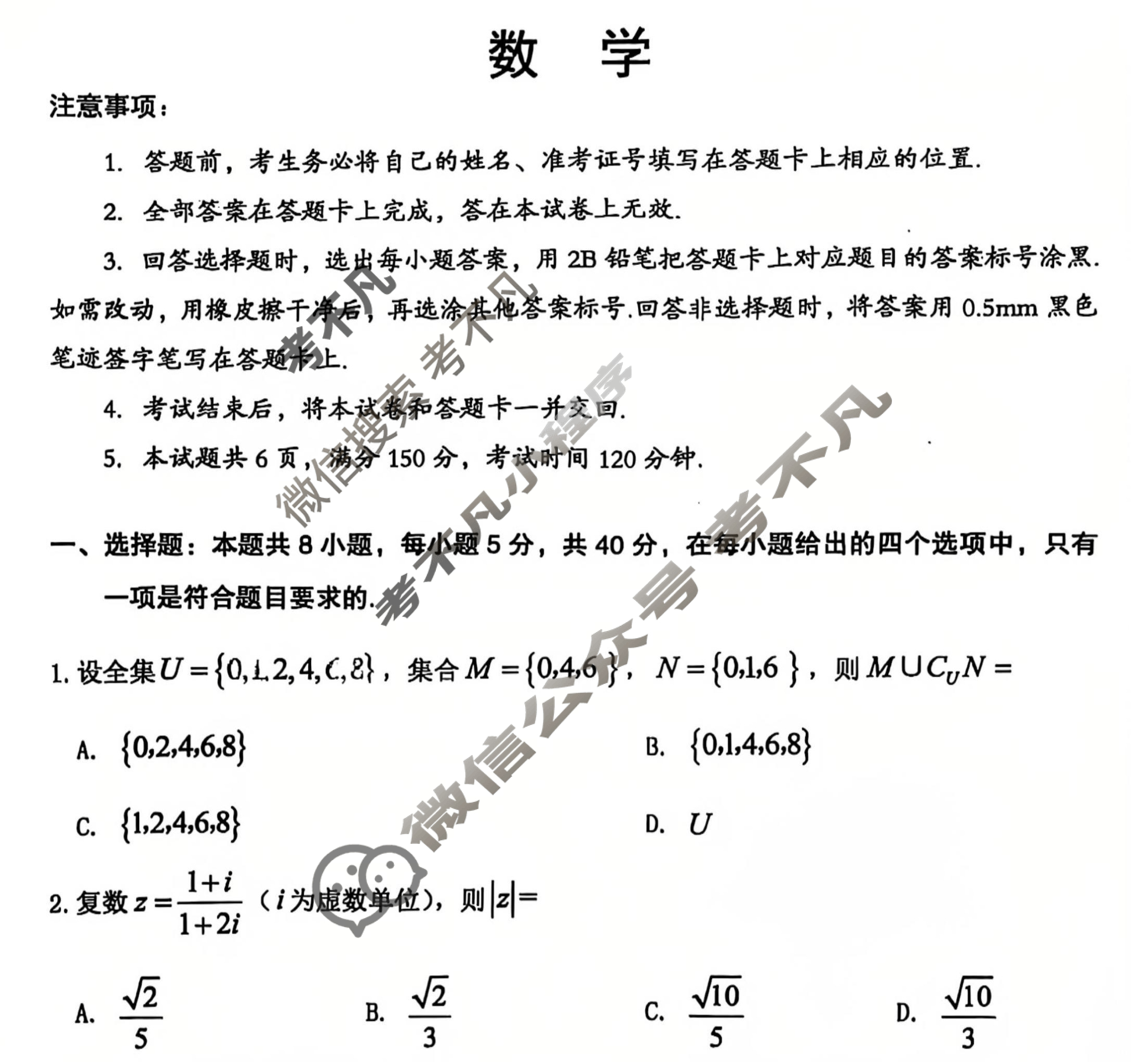 大同市2024-2025学年第二学期高一年级期未教学质量监测试题(卷)(7月)数学试题