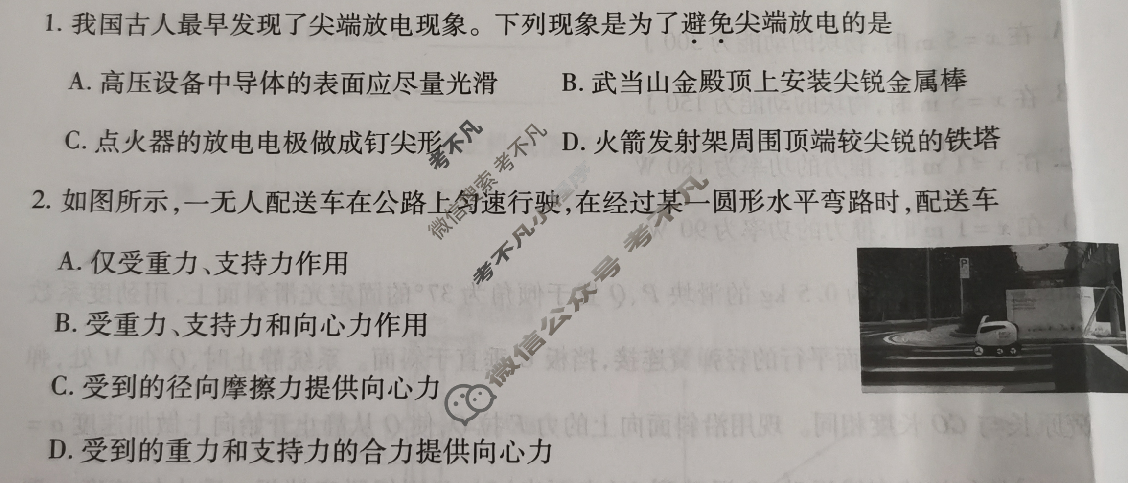 [天一大联考]海南省2024-2025学年高一年级学业水平诊断(二)2物理试题