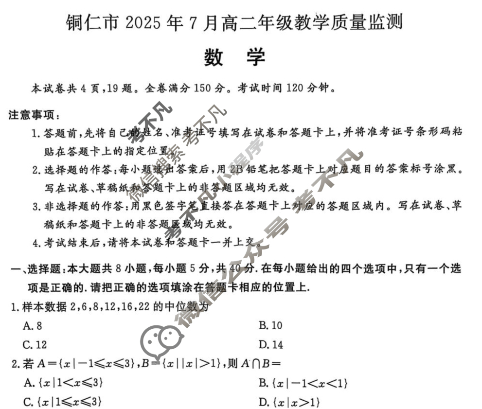 铜仁市2025年7月高二年级教学质量检测数学试题