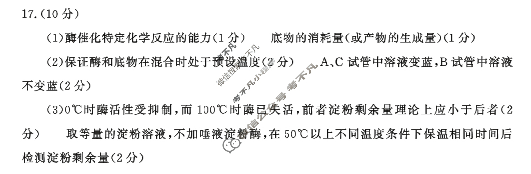 2025年四川省成都市2023级高中毕业班摸底测试生物答案