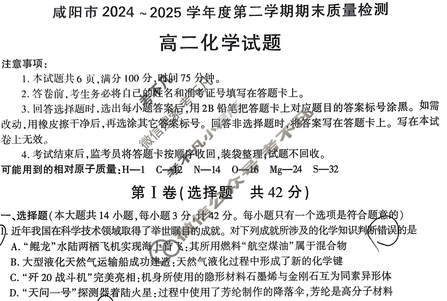 咸阳市2024-2025学年度第二学期期末教学质量检测高二(7月)化学试题