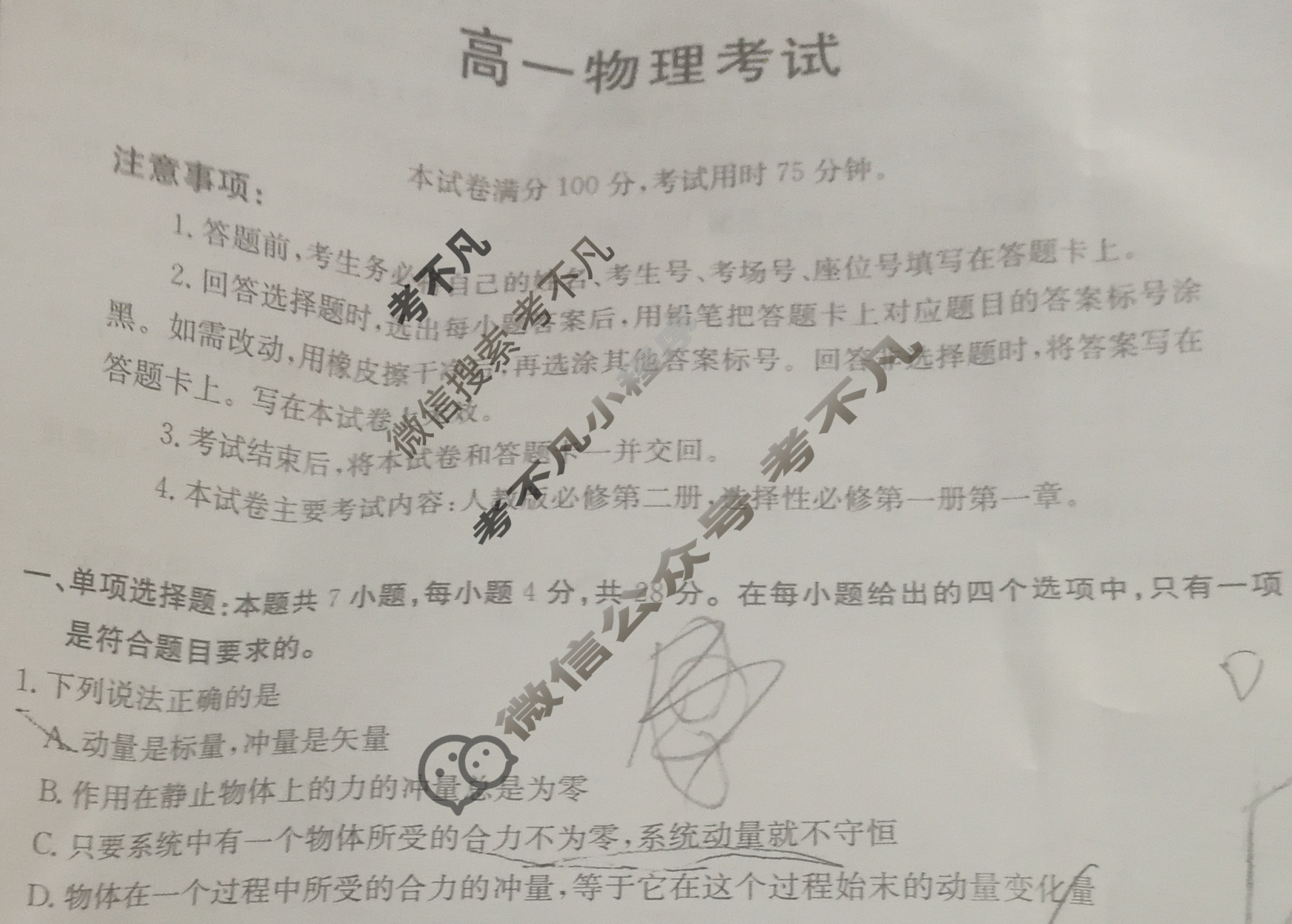 河北省金太阳2024-2025学年高一考试7月联考(7.9)物理试题
