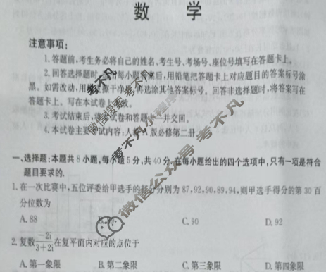 金太阳邢台市2024-2025学年高一(下)期末测试(25-524A)数学试题