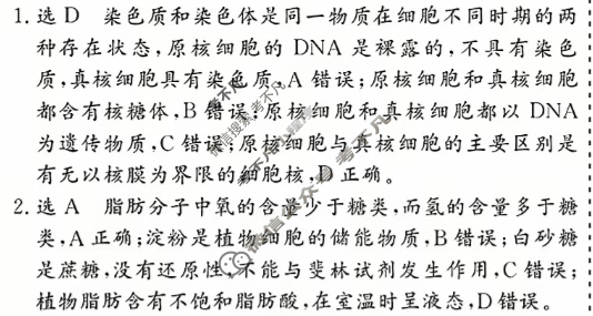 2024-2025学年甘肃省五校高一下学期期末学业水平质量质量测试卷生物答案