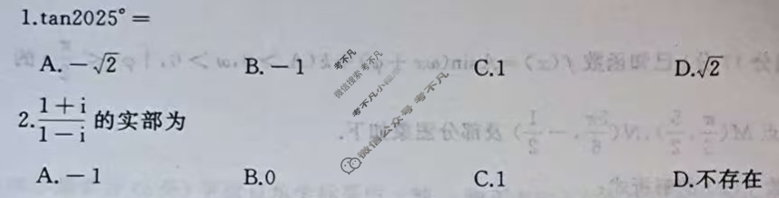 驻马店市2024-2025学年度第二学期期末质量监测高一(7月)数学试题