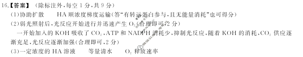 2024-2025学年第二学期江淮协作区期末联合监测高一(7月)生物A卷答案