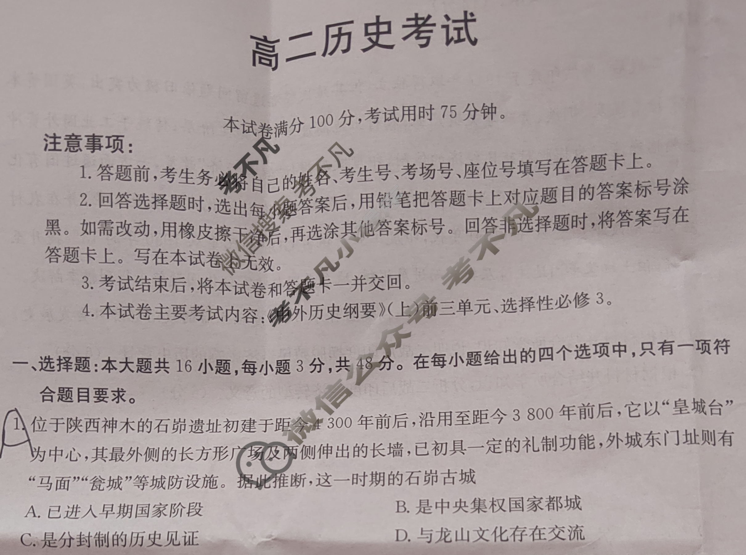 河北省金太阳2024-2025学年高二考试7月联考(7.9)历史试题