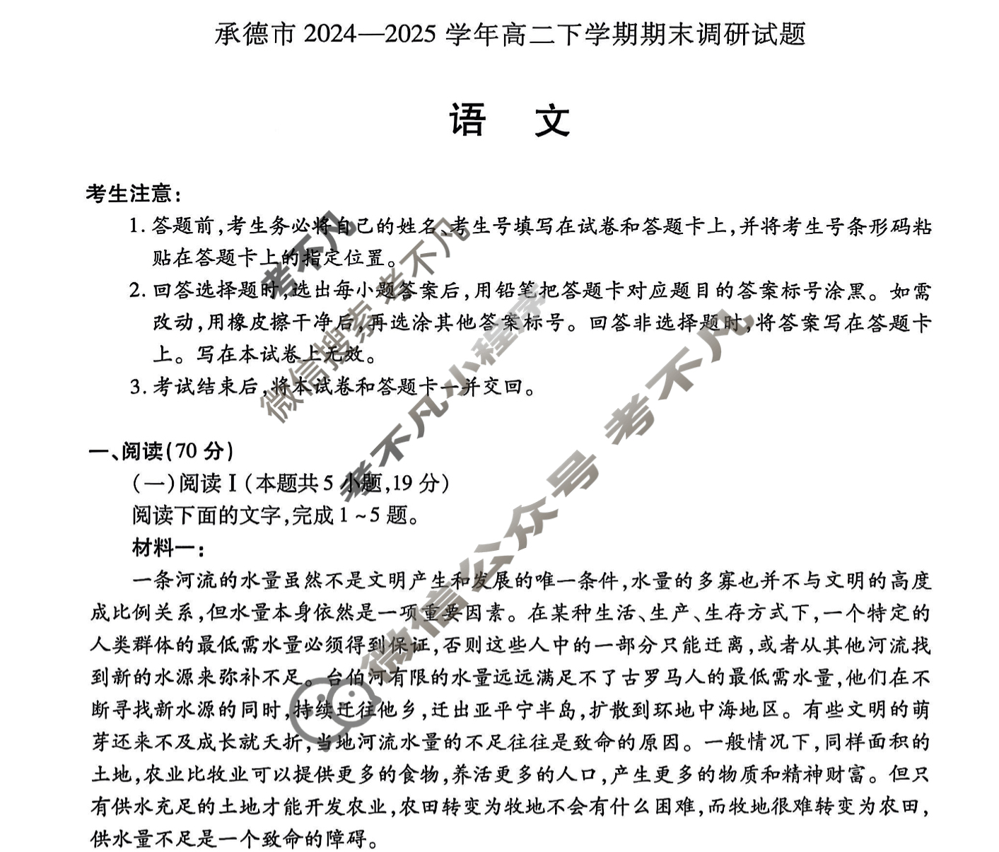 承德市2024-2025学年高二下学期期末调研试题(7月)语文试题