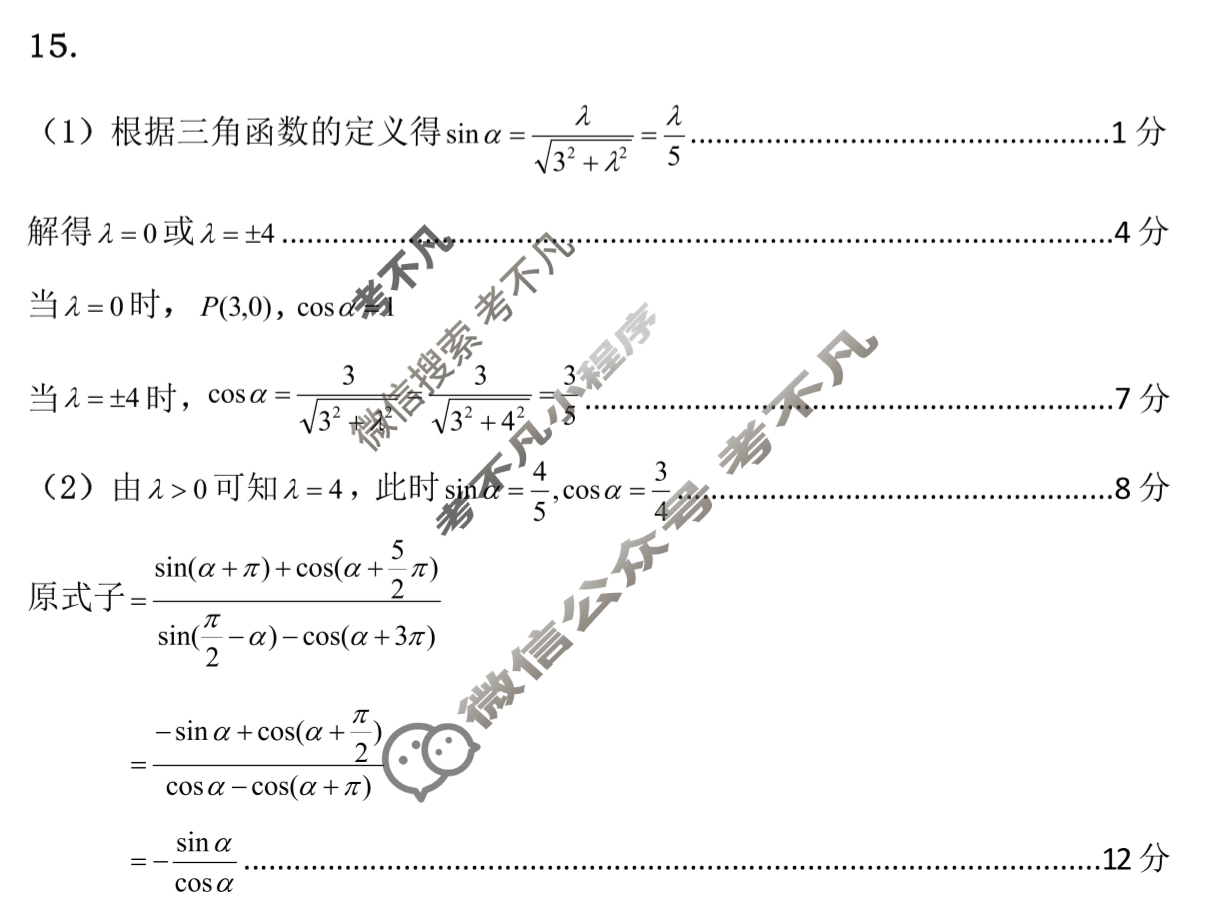 驻马店市2024-2025学年度第二学期期末质量监测高一(7月)数学答案