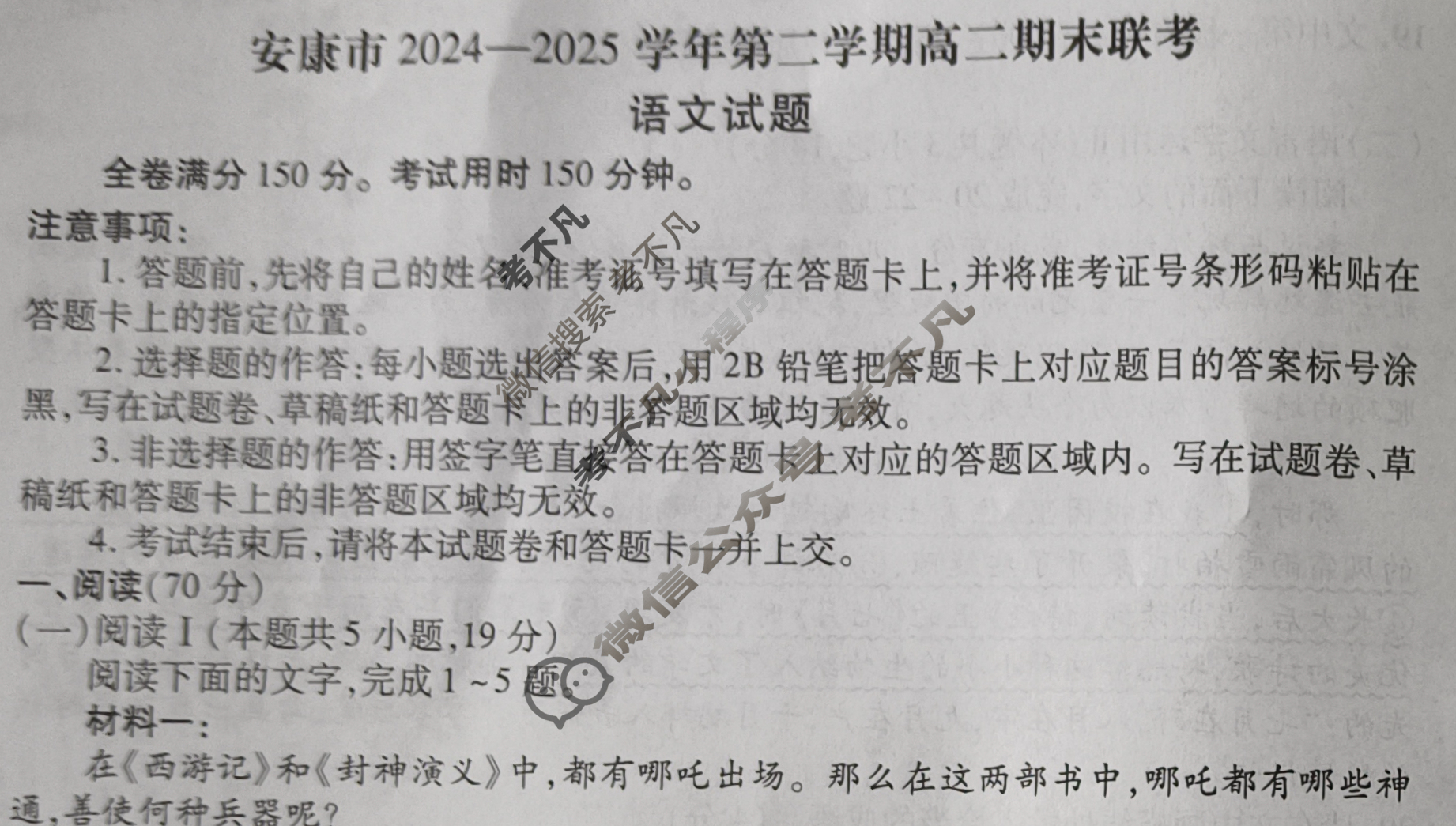 安康市2024-2025学年第二学期高二期末联考(7月)语文试题