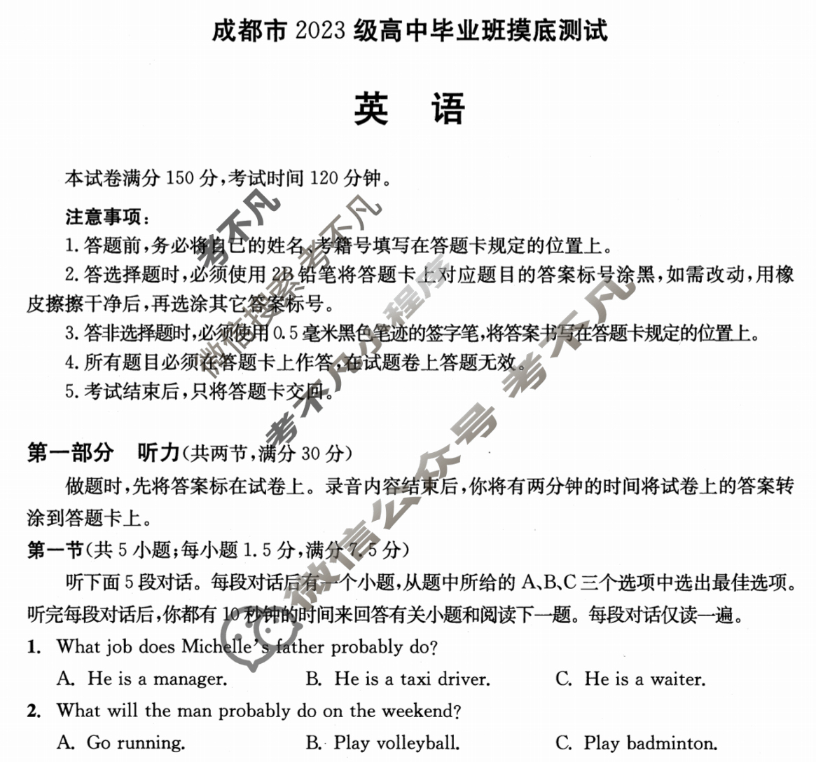 2025年四川省成都市2023级高中毕业班摸底测试英语试题