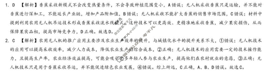 炎德英才大联考(附中版)湖南师大附中2024-2025学年度高一第二学期期末考试地理答案