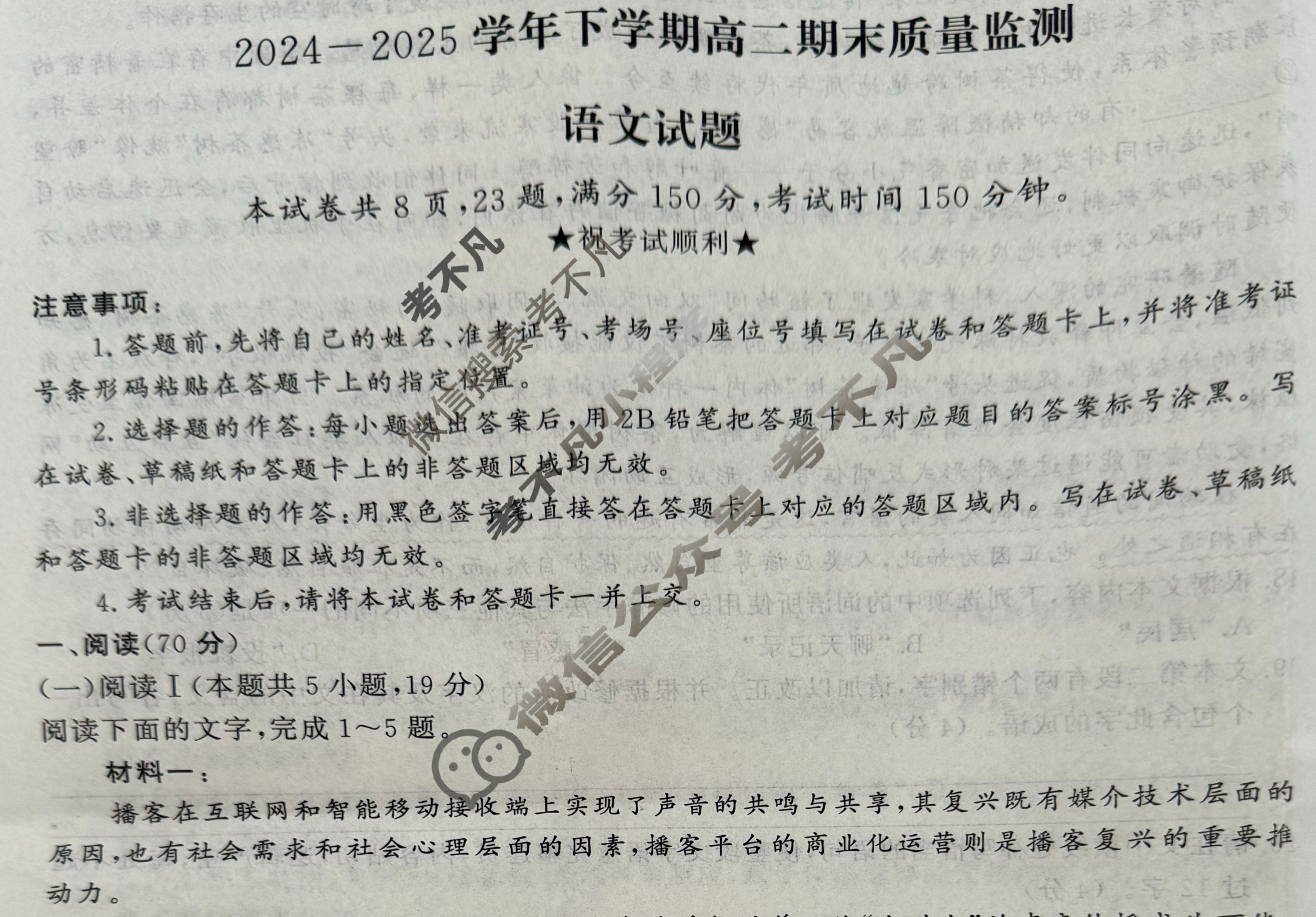 信阳市2024-2025学年下学期高二期末质量监测语文试题