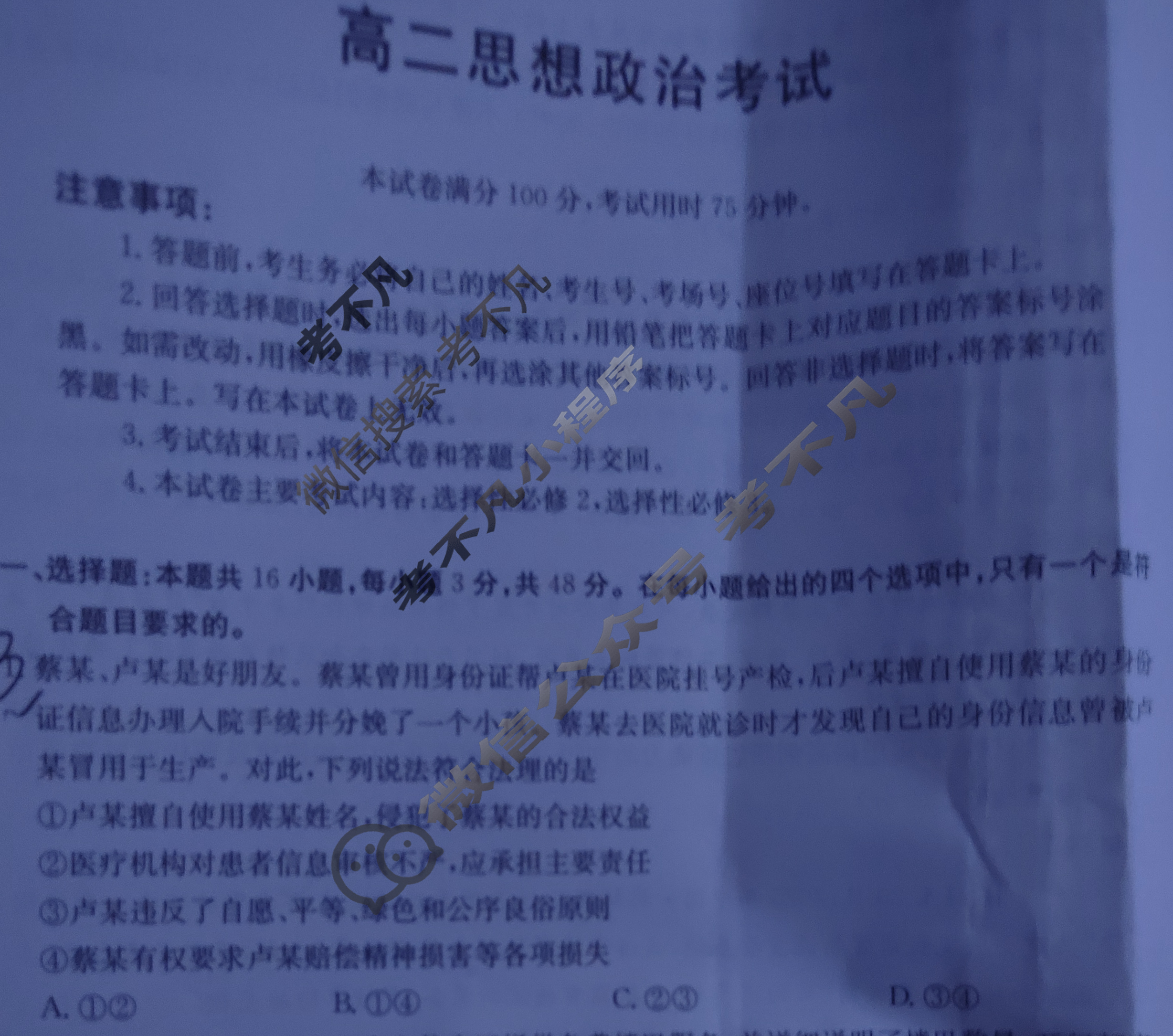 河北省金太阳2024-2025学年高二考试7月联考(7.9)政治试题