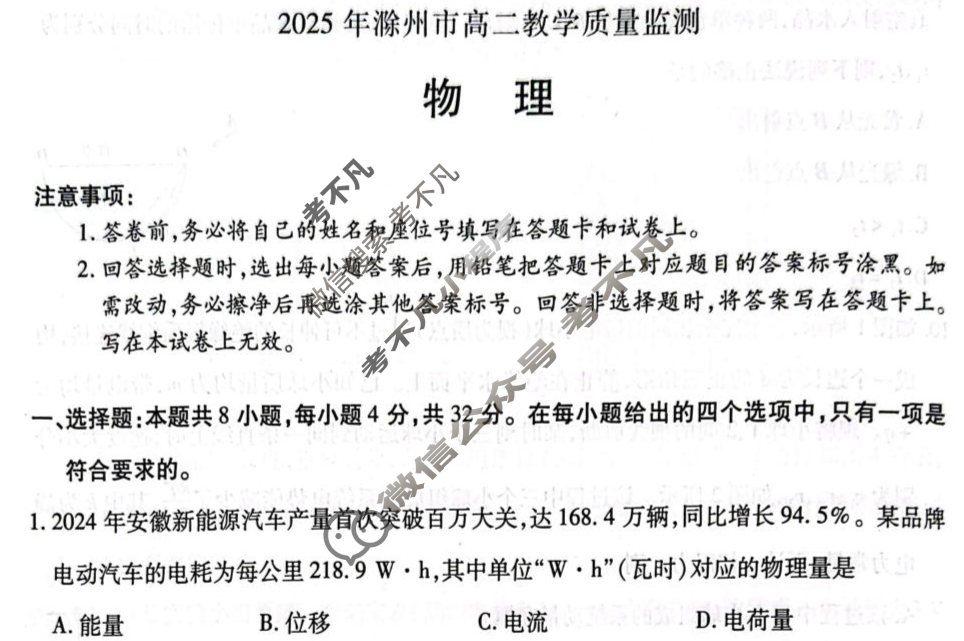安徽2025年滁州市高二教学质量监测(7月)物理试题