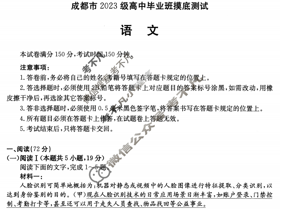 2025年四川省成都市2023级高中毕业班摸底测试语文试题