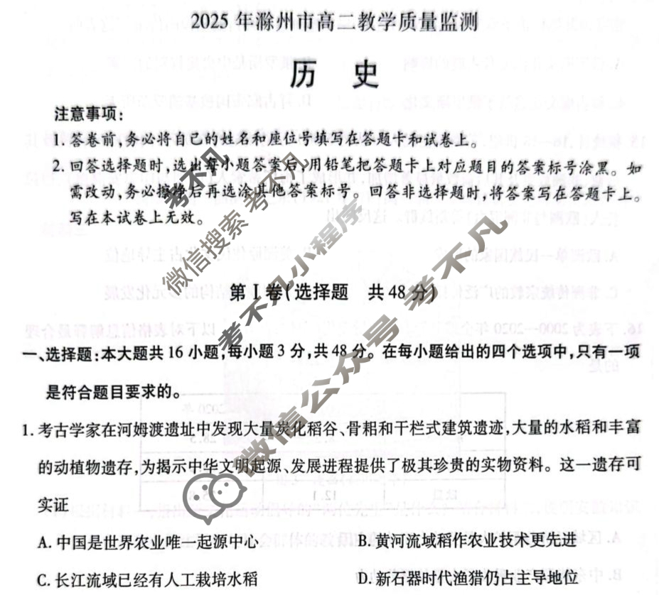 安徽2025年滁州市高二教学质量监测(7月)历史试题