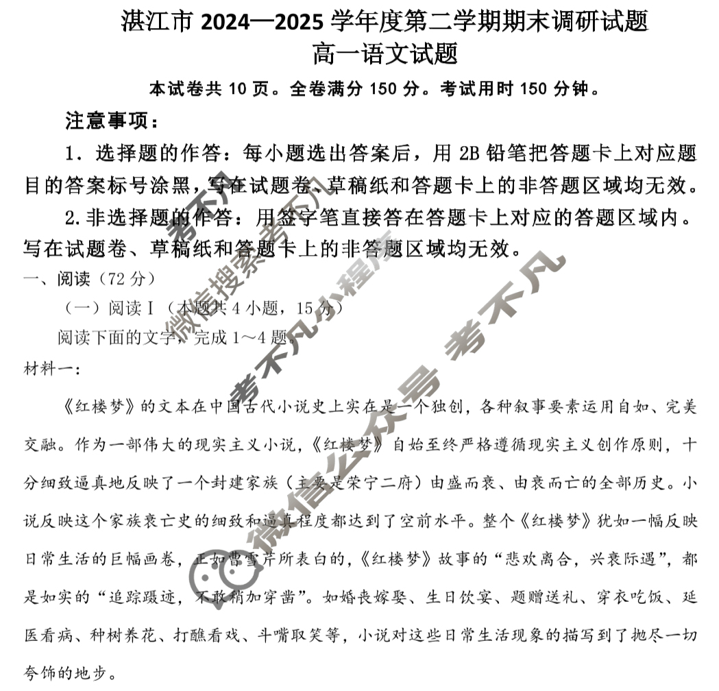 湛江市2024-2025学年度第二学期期末高中调研测试高一(7月)语文试题