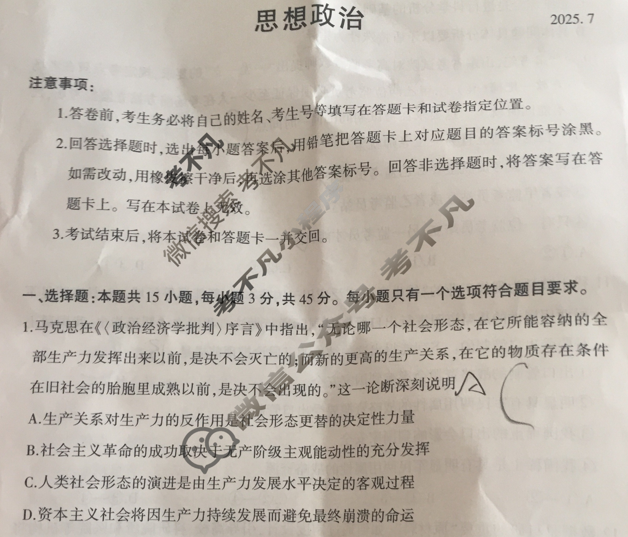 山东省2025年临沂市2023级高二普通高中学科素养水平检测考试(7月)政治试题