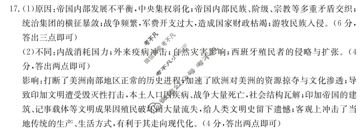 湛江市2024-2025学年度第二学期期末高中调研测试高一(7月)历史答案