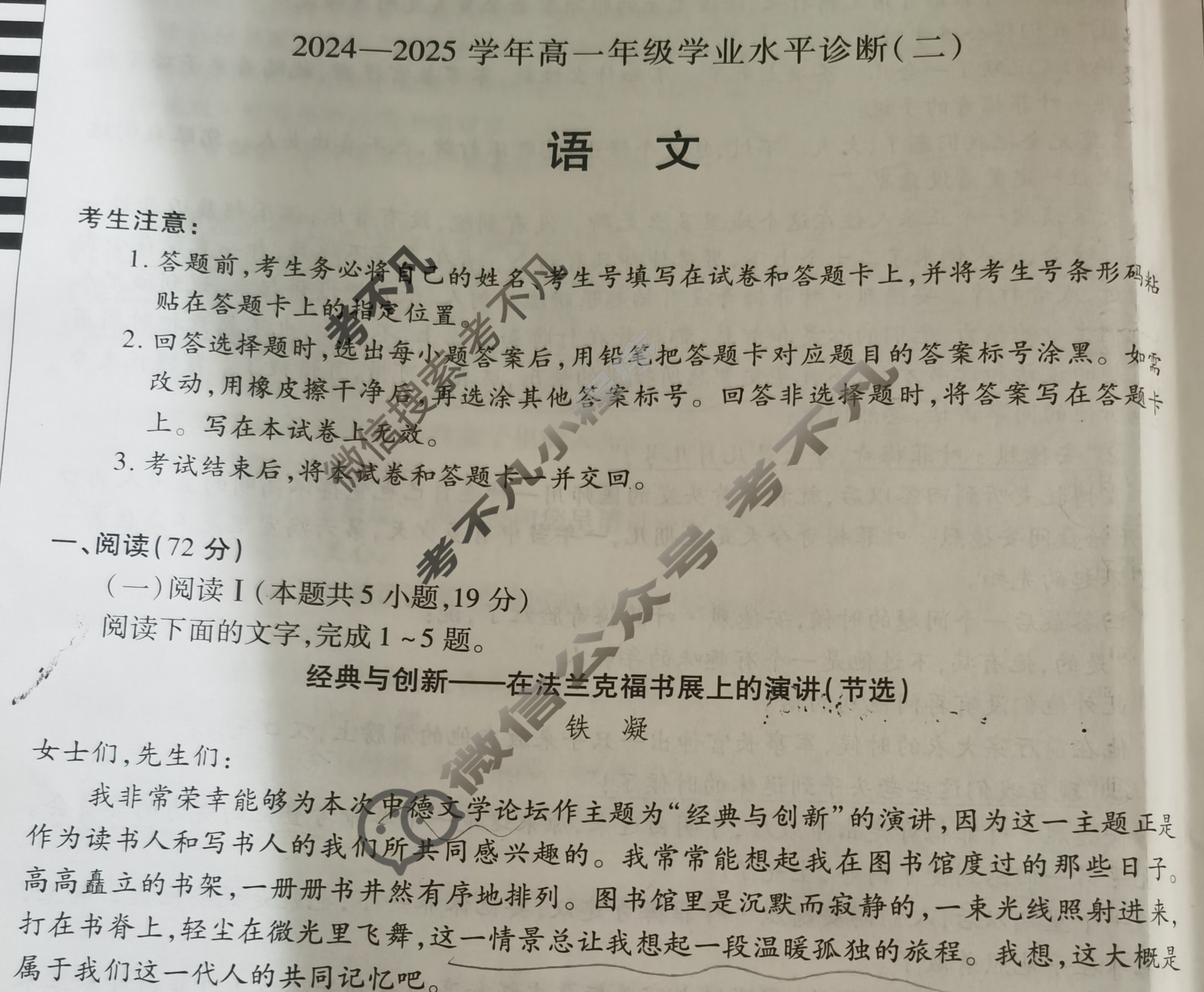 [天一大联考]海南省2024-2025学年高一年级学业水平诊断(二)2语文试题
