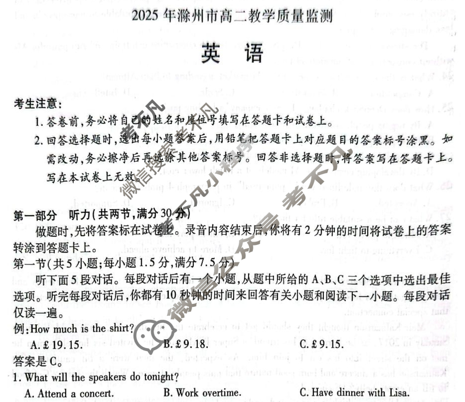 安徽2025年滁州市高二教学质量监测(7月)英语试题