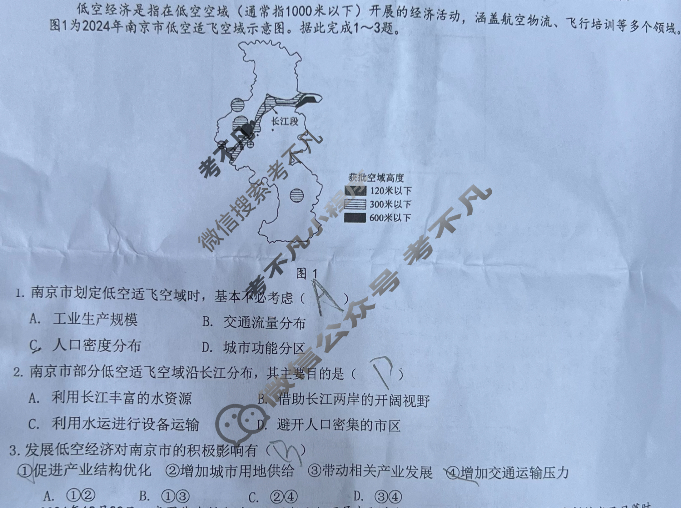 湛江市2024-2025学年度第二学期期末高中调研测试高二(7月)地理试题