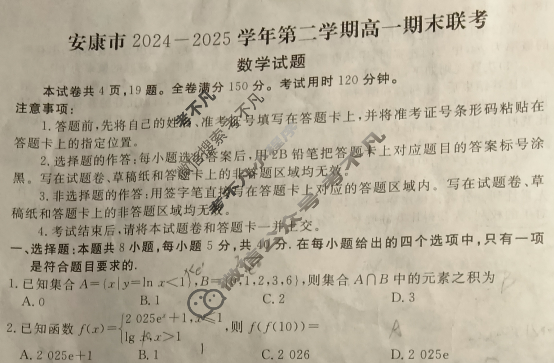安康市2024-2025学年第二学期高一期末联考(7月)数学试题