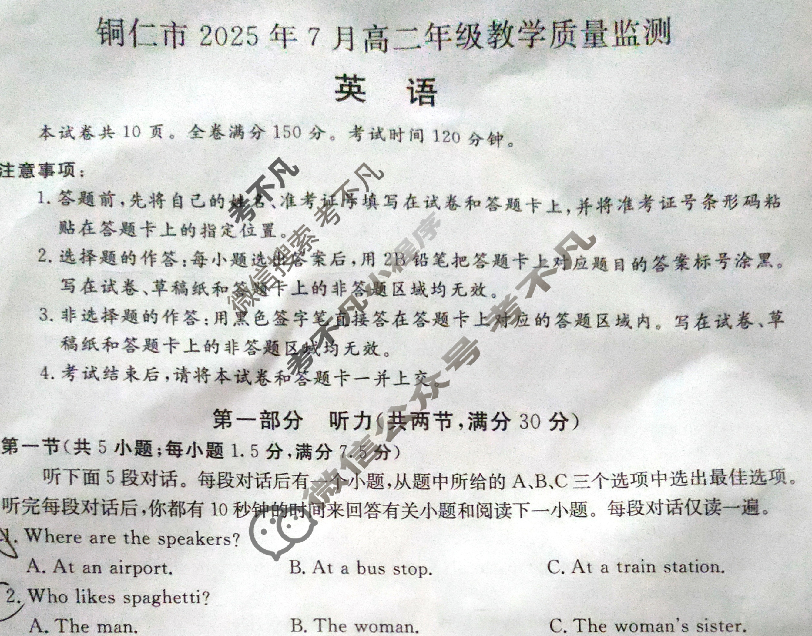 铜仁市2025年7月高二年级教学质量检测英语试题