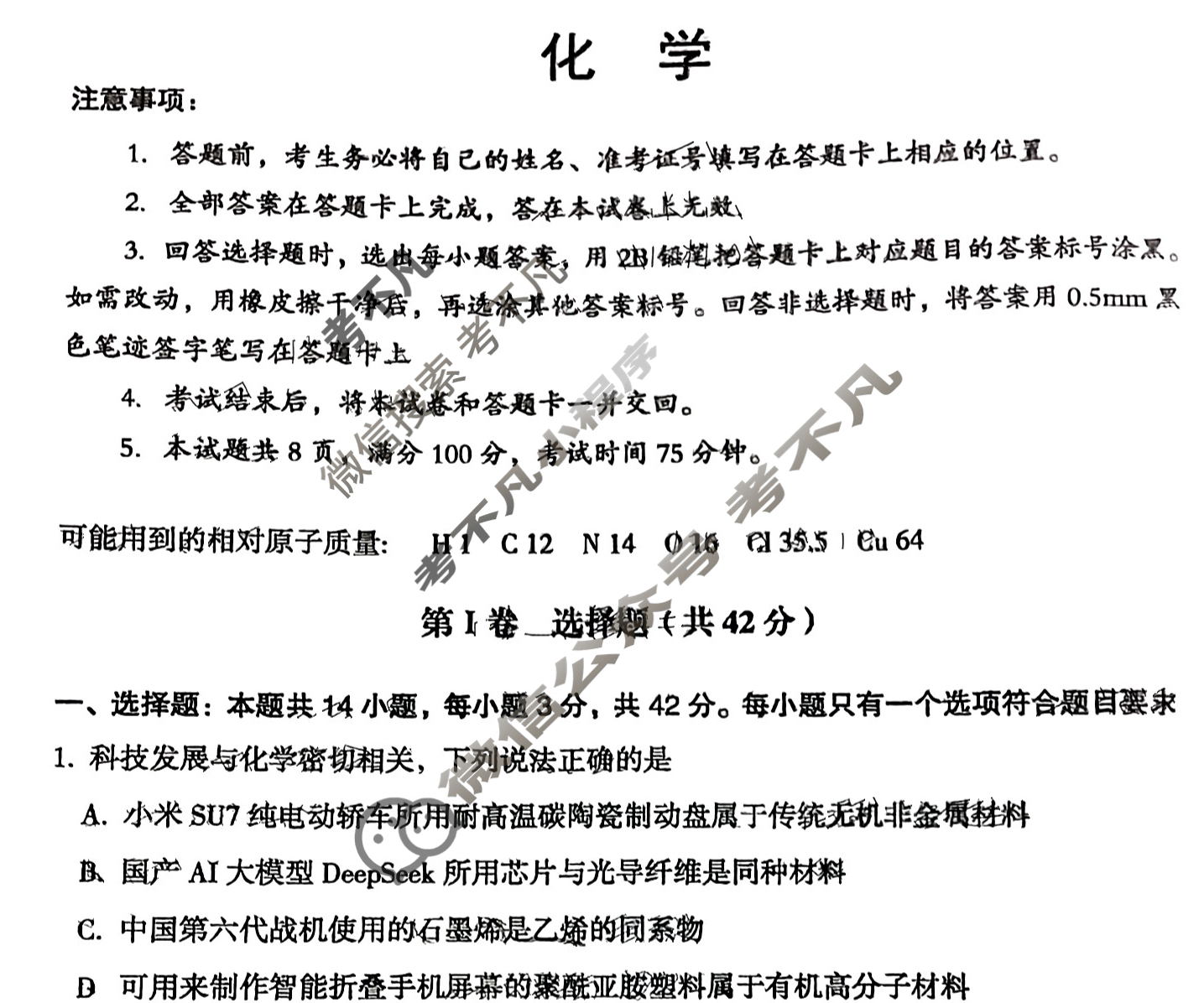 大同市2026届高三年级第一次学情调研教学质量监测试题(卷)(7月)化学试题