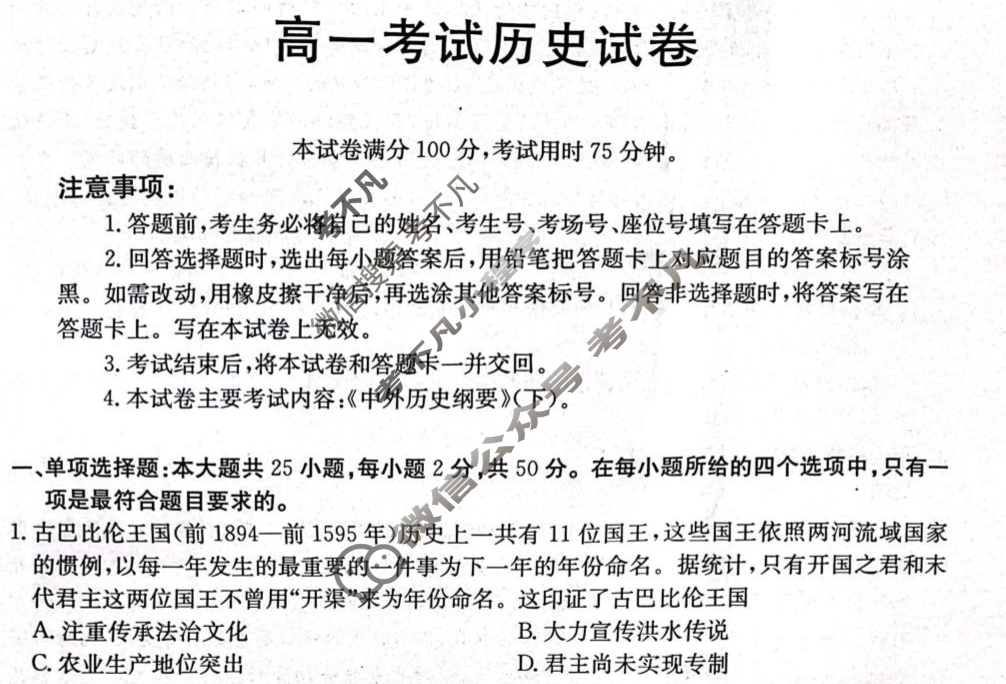 金太阳辽阳市2024-2025学年高一期末考试历史试题