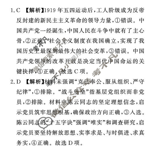 河南省普通高中2024-2025学年(下)高一年级期末考试(7月)政治答案