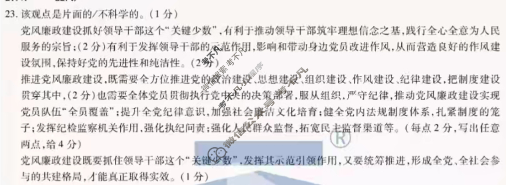 [天一大联考]海南省2024-2025学年高一年级学业水平诊断(二)2政治答案