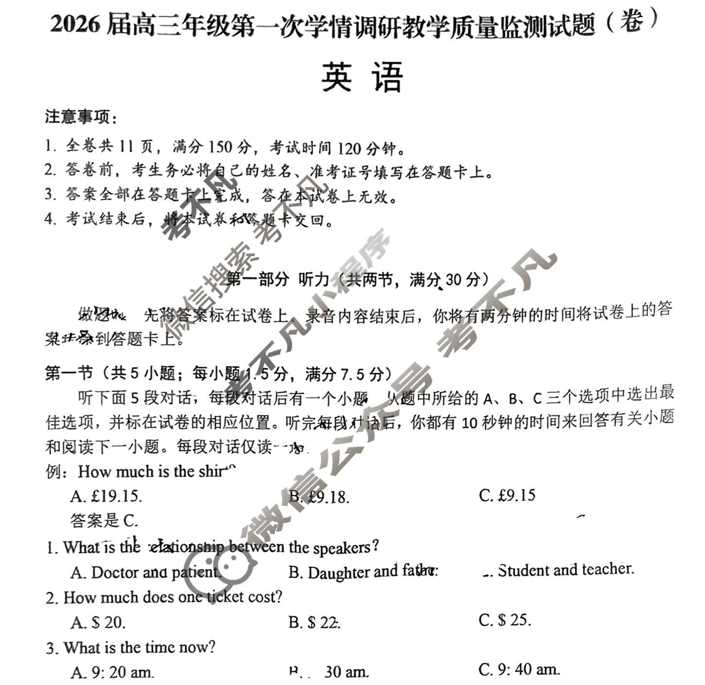 大同市2026届高三年级第一次学情调研教学质量监测试题(卷)(7月)英语试题