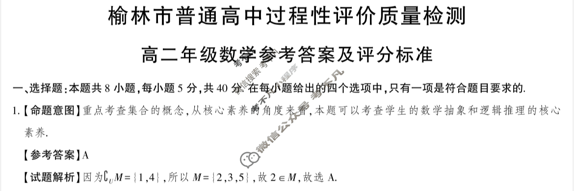 2024-2025学年榆林市普通高中过程性评价质量检测高二年级(7月)数学答案