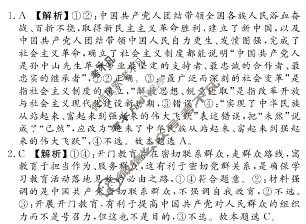 新疆2024-2025学年第二学期高一期末联考(7月)政治答案