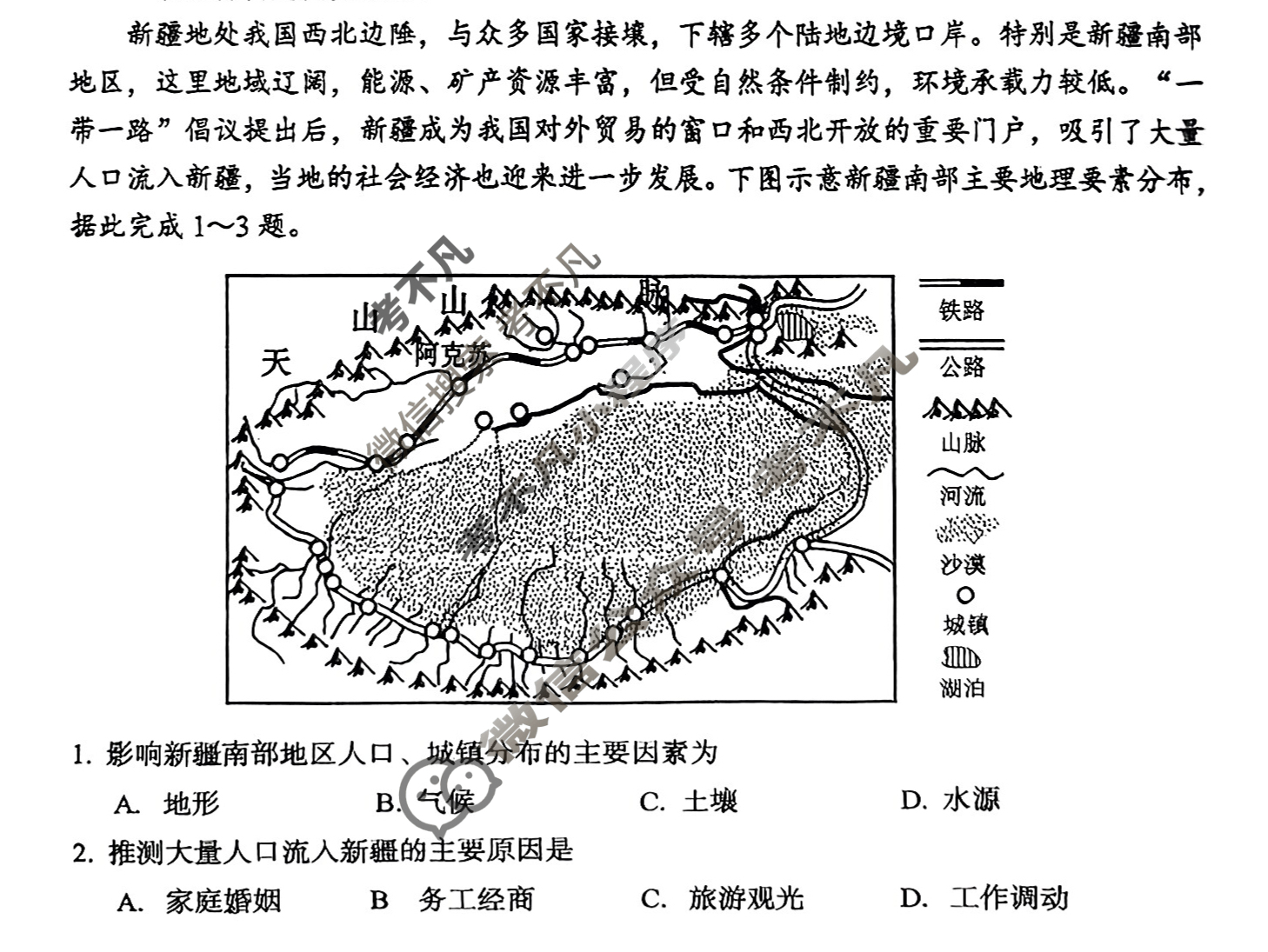 大同市2024-2025学年第二学期高一年级期未教学质量监测试题(卷)(7月)地理试题