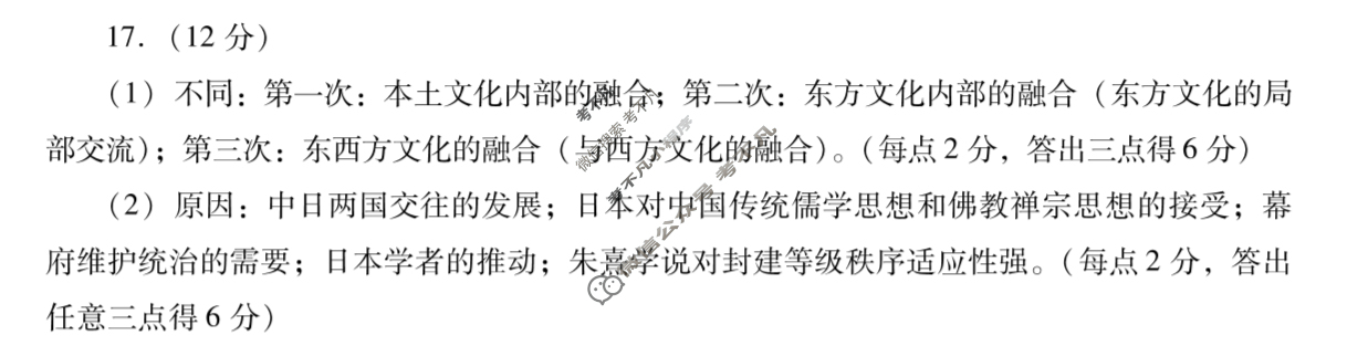 揭阳市2024-2025学年度高中二年级教学质量测试(期末)历史答案