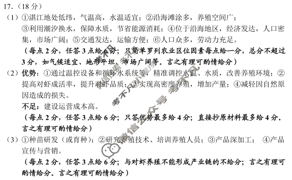 2025年毕节市高二年级期末适应性考试(7月)地理答案
