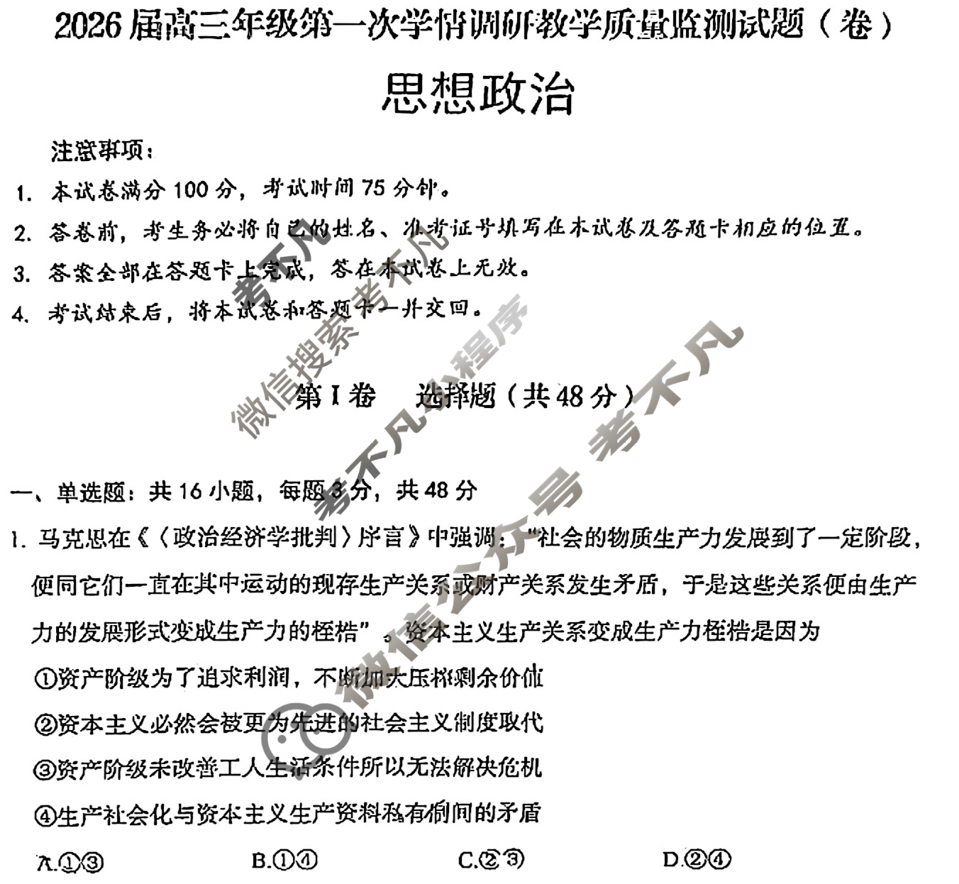 大同市2026届高三年级第一次学情调研教学质量监测试题(卷)(7月)政治试题