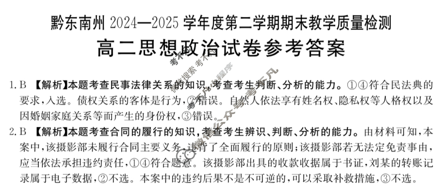 金太阳黔南州2024-2025学年度第二学期期末教学质量检测高二(7.8)政治答案