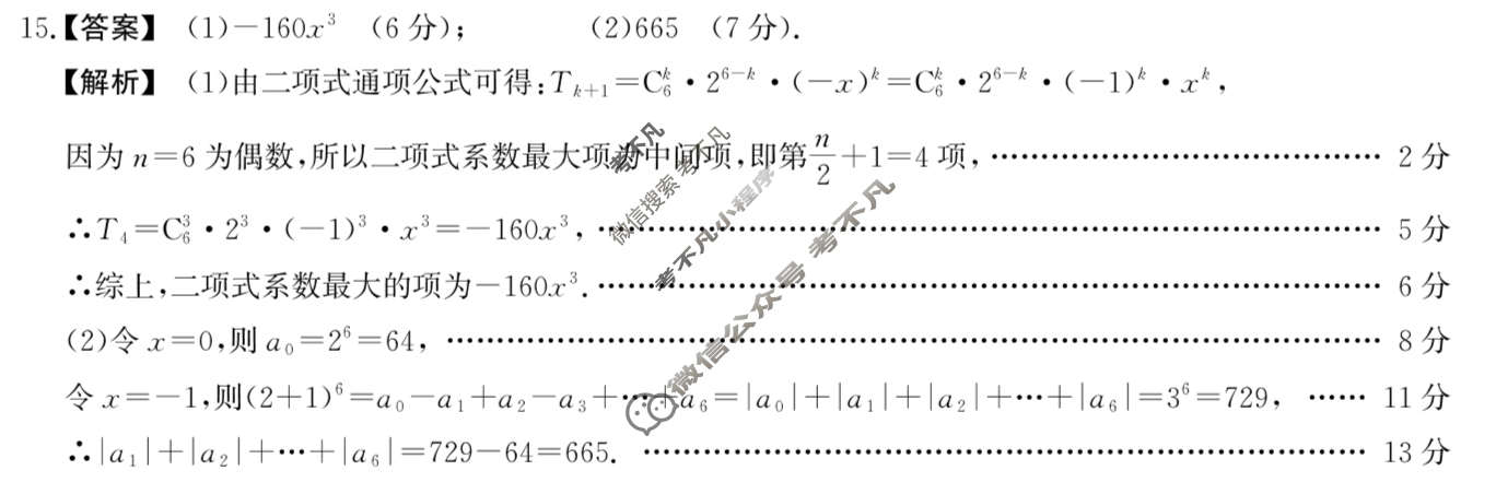 2024-2025学年第二学期江淮协作区期末联合监测高二(7月)数学答案