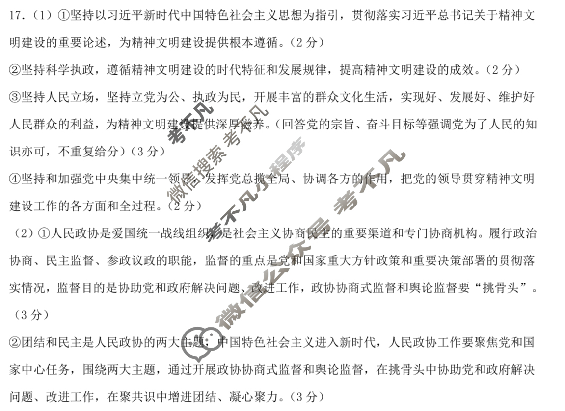 湛江市2024-2025学年度第二学期期末高中调研测试高一(7月)政治答案