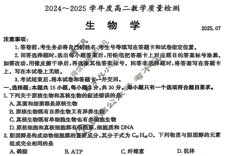 2024~2025学年高二教学质量检测测(2025.7)生物试题